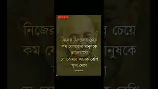 ভালোবাসতে হলে এই মানুষটিকে ভালোবাসো❤|deep quotes bangla#banglamotivation#shorts