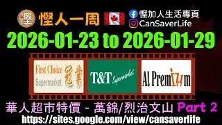 慳人一週 [粵] - 華人超市 - 萬錦/烈治文山 - 冠業 First Choice, 大統華 T&T, 華盛 Al Premium MaCowan  #慳加人生活 #慳人一週 #多倫多生活