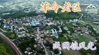 航拍革命老区——广西柳州市柳江区成团镇
