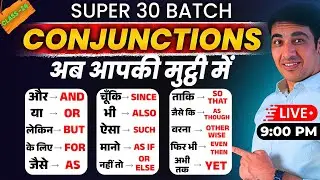 Conjunctions In English | Spoken English Course Class 24 | SUPER 30 | English Lovers Live