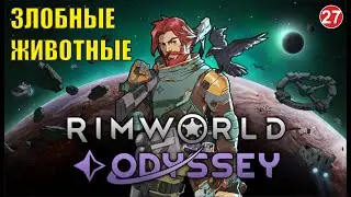 RimWorld  -  Злобные животные
