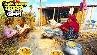গহীন চরে জিরাতি কৃষকের যাযাবর জীবন | Nomadic Jirati Farmer Life in Deep Char Bangladesh”