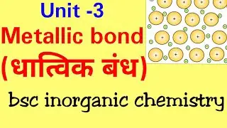 Metallic bond in hindi,BSC first year inorganic chemistry notes in hindi, knowledge adda chemistry