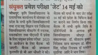 Jet exam date 14 may // जेट exam 2023 // application form // latest news