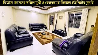 2870 sft | জমজম টাওয়ারের কাছে তিতাস গ্যাসসহ দক্ষিণমুখি সিঙ্গেল ইউনিটের ফ্ল্যাট | Signature Holdings