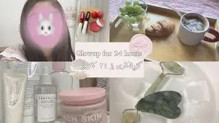 گۆڕانکاری بۆ ماوەی ٢٤ کاتژمێر ⟡ ݁₊ .🍵 ⟡ ݁₊ .glow up for 24 hour 