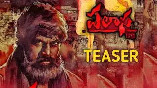 Palasa 1978 Movie Teaser || Palasa 1978 Movie Trailer || Palasa1978 || Mana Cinema