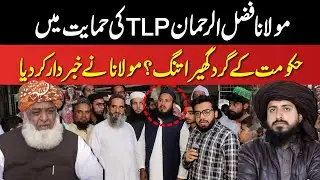 Molana Fazal Ur Rehman Supports TLP Hafiz Saad Rizvi Million March | Sufyan Raza