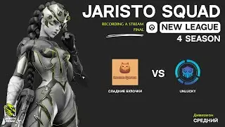 Overwatch New League - Финал Среднего дивизиона | Сладкие булочки vs unlucky
