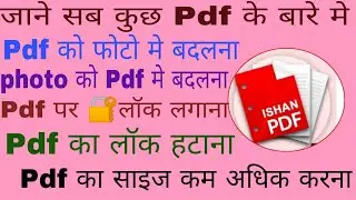 Pdf  का password तोड़ना||Pdf  का साइज कम  करना, JPG मे बदलना|| Remove Pdf password for mobile