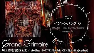 ■C93 Grand Grimoire / 埼玉最終兵器(S.S.H.) ＆ Aether