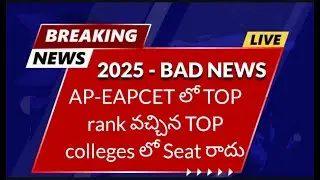 inter Students BAD NEWS  no seats in TOP engineering colleges in AP
