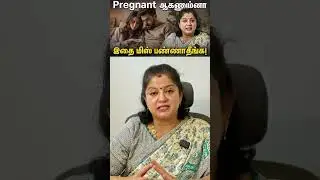 Pregnant ஆகணும்னா இதை மிஸ் பண்ணாதீங்க! | Dr. Abinaya | Fertility Tips | Pregnancy Guide