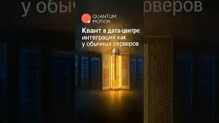 Квантовый компьютер на обычных кремниевых чипах &mdash; это реально!