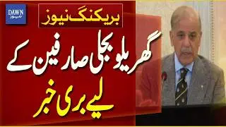 Bad News for Domestic Electricity Consumers | Breaking News | Dawn News