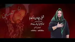 Shabbir Bachawan Okha Ha | Noha 2023 | NADEEM ABBAS LONAY WALA