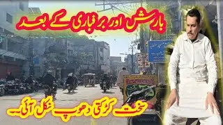 Kabhi sardi kabhi Garmi|Suraj aur  Badlon ki Aankh Macholi|New Video From Pakistan|2026