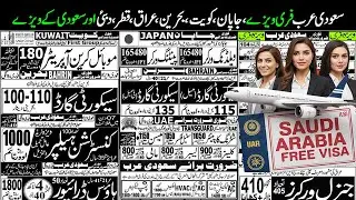 Saudi Arabia FREE Visa for Pakistanis | UAE Latest Jobs | Iraq, Bahrain, Japan High Salary Visa Jobs
