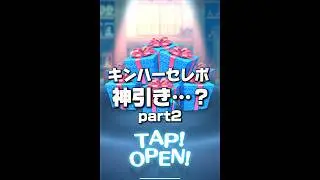【ツムツム】キンハーセレボ神引き&hellip;？Part2 #ツムツム #shorts #short #セレボ #キングダムハーツ