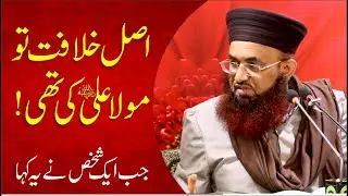 Khilafat To Mola Ali Ki Thi | Pehla Khaifa Kon ? | Siddique Da Pehla Number | Dr Ashraf Asif Jalali