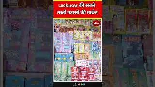 Lucknow की सबसे सस्ती पटाखों की मार्केट इतने सस्ते पटाखे कहीं नही मिलेंगे! Lucknow Market Diwali2025