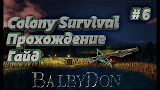 Colony Survival Гайд - Прохождение №6