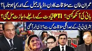 Imran Khan Eye Health | After Bushra Bibi Who Met Khan in Adiala? | Reality Revealed | Nuqta Nazar
