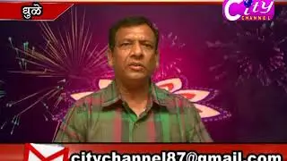 Dhule City Channel News 18  oct 17