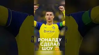 🔥 Роналду сделал шоу! Гол, ассист, карточка и промах &mdash; всё за 10 минут! 🤯