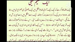 Story: A great virtue|| Aik azeem Neki|| I am Pakistani||