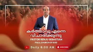 Day 35 | Christian Malayalam Message | Pastor Renju Sebastian | #prayer #christianmessage #gospel