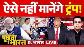 Poochta Hai Bharat LIVE: Donald Trump के दोस्त की हत्या | Charlie Kirk Assassination News | America