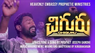 Chiguru - A new Beginning | PROPHET JOSEPH GANDHI | New Telugu Christian Song 2025 |