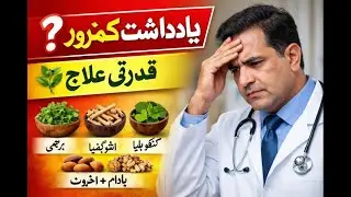 Weak memory | स्मृति दुर्बलता | یادداشت کی کمزوری | Best Homeopathic Doctor | Dr Qaisar Ahmed MD