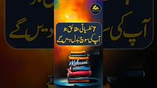 7 Nafsiati Haqaiq | Psychology Facts in Urdu | Kahaani Writes