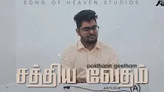 Sathiya Vedham | Samuel Sawyer J | SOH Studios