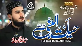 Super Hit Naat 2026 || Uchi Zat AQA Di || اچی ذات آقا دی ||  Qari Abdul Qadir Jelani official