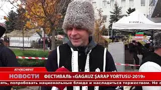 ФЕСТИВАЛЬ &laquo;GAGAUZ ŞARAP YORTUSU 2019&raquo;