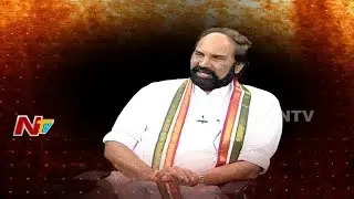 TPCC Chief Uttam Kumar Reddy Exclusive Interview || Face to Face || NTV