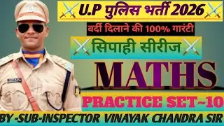 Up police constable maths classes|Up police practice set -10| maths by - sub-inspector vinayak sir 👍