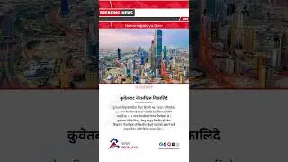 Thirty Nepalis who are undergoing treatment in Kuwait are set to be deported