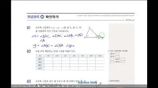 개념원리1-2_Ⅰ-1.기본도형-2.각