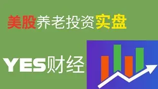 【Yes 财经】三天盈利14%，继续持有BMNU，下单CRML。美股养老投资实盘日记（01/13/2026）。