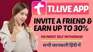 Ti.live app होस्टिंग कैसे मिलेगी? Invite a friend & earn up to 30%🥳Payment self withdraw | Ti.live |