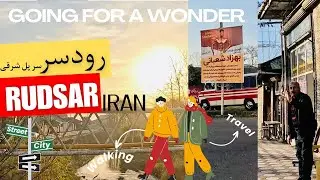 یک روز در رودسر / زندگی در گیلان     A day in Rudsar/Life in Gilan