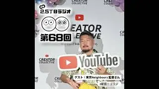 #68 監督っ！教えてください♡