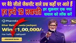 KBC pharmeasy ghar baithe jito jakcpot ko kaise khele|घर बैठे जीतो jackpot प्रश्न कहाँ लॉक करें |