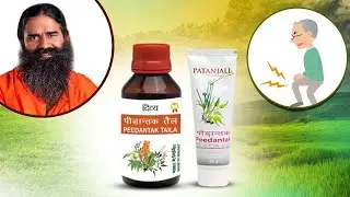 शरीर के दर्द से छुटकारा पाने का आयुर्वेदिक उपाय | Patanjali Peedantak Oil