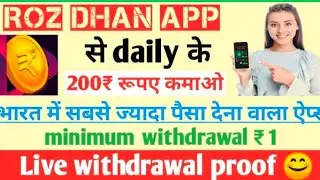 rozdhan app || rozdhan se paise kaise kamaye || how to earn money rozdhan app || new earning app ||