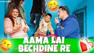 10 Lakh Ma Arko Aama Kinni Re | Ayush station | Kathmandu Surprise 